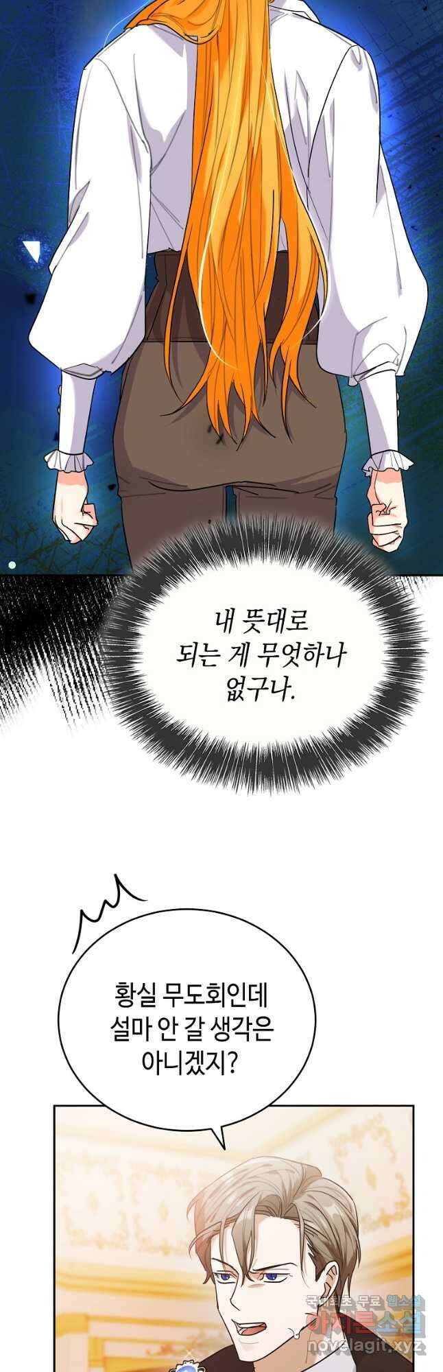 대공님의 애완 수인 55화 40