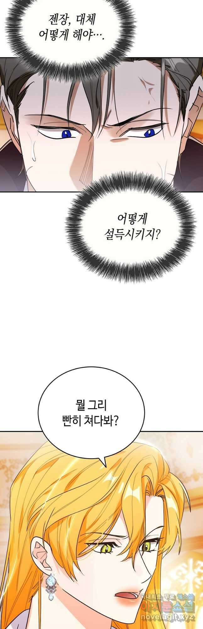 대공님의 애완 수인 55화 43