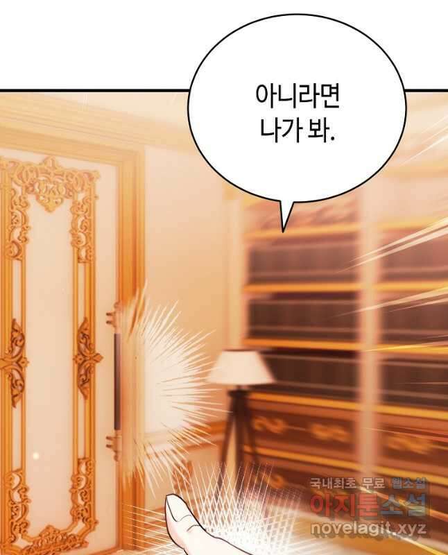 대공님의 애완 수인 55화 45