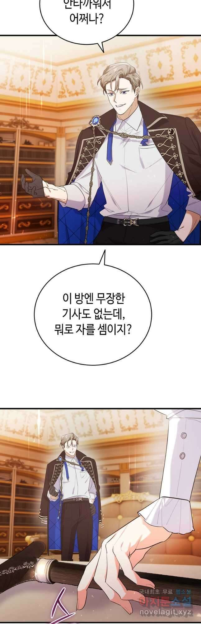 대공님의 애완 수인 55화 47