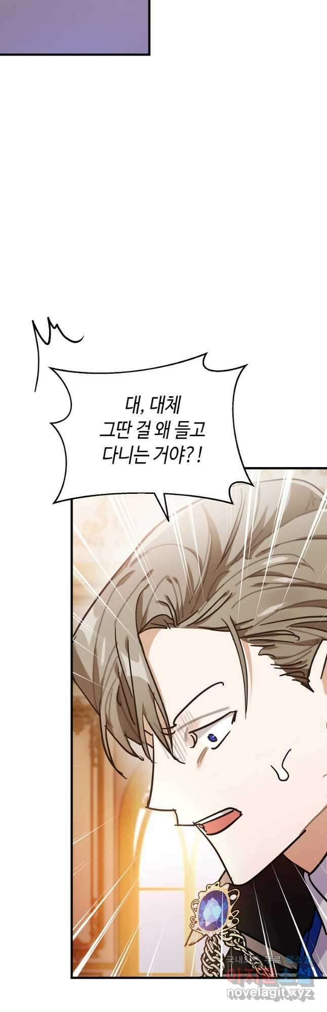 대공님의 애완 수인 55화 49