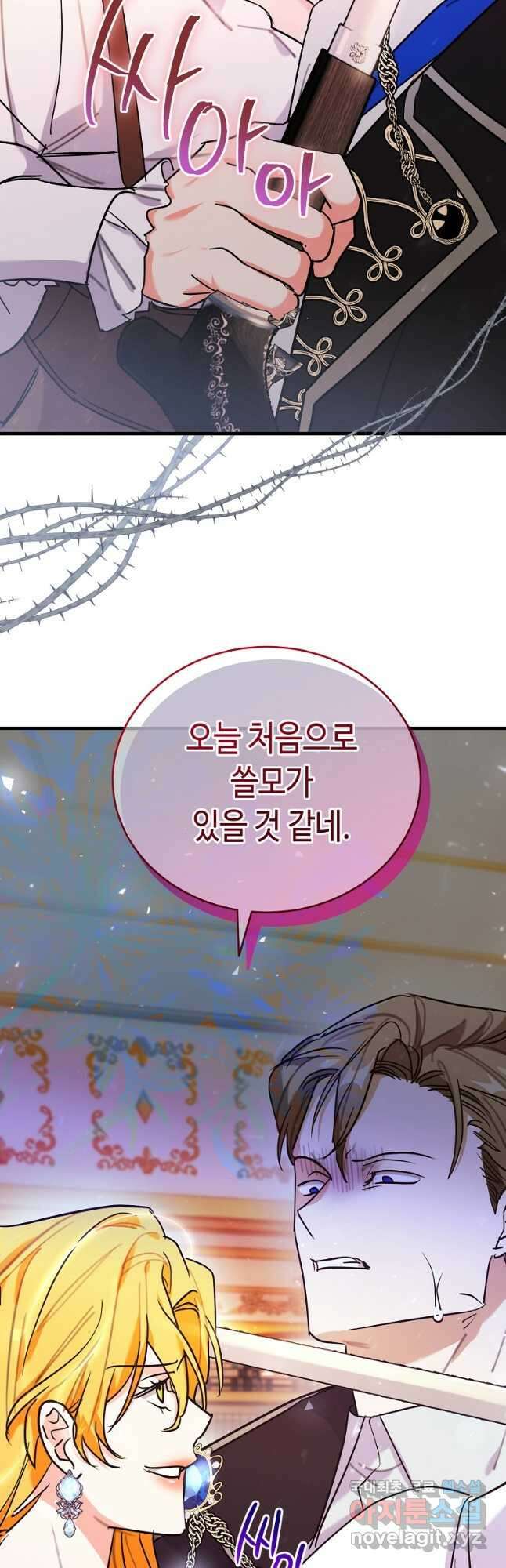 대공님의 애완 수인 55화 53