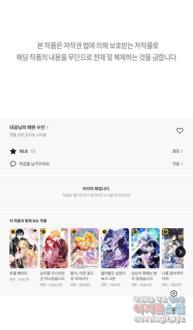 대공님의 애완 수인 55화 55