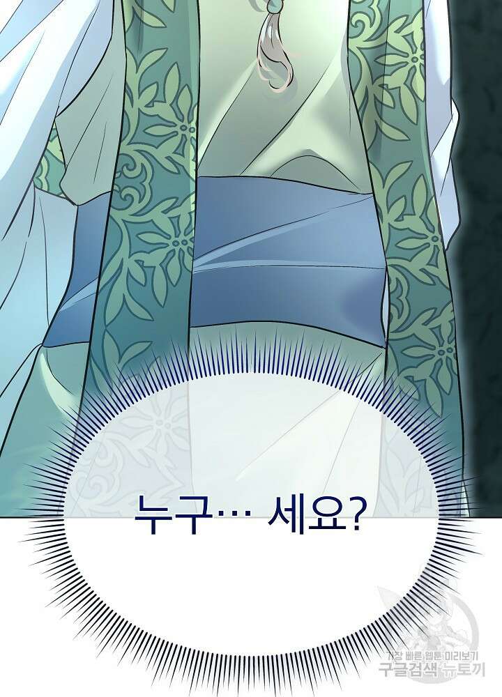 남주를 임시보호 중입니다 49화 5