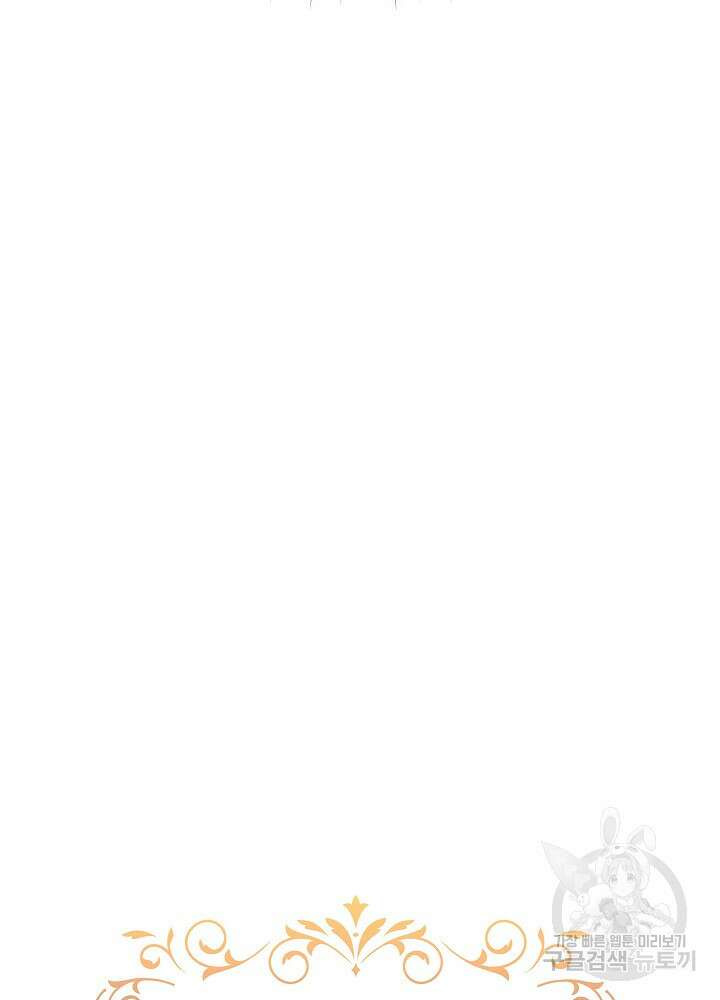 남주를 임시보호 중입니다 49화 6