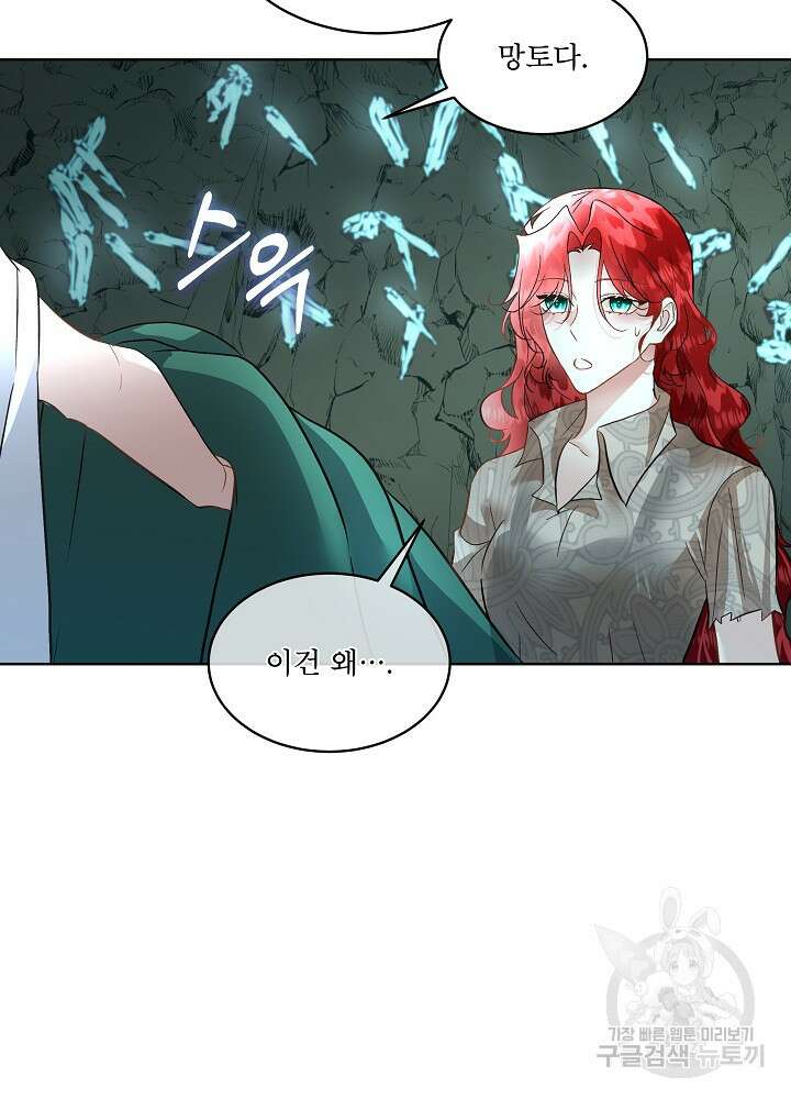 남주를 임시보호 중입니다 49화 17