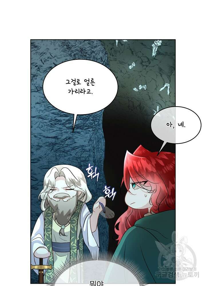 남주를 임시보호 중입니다 49화 18