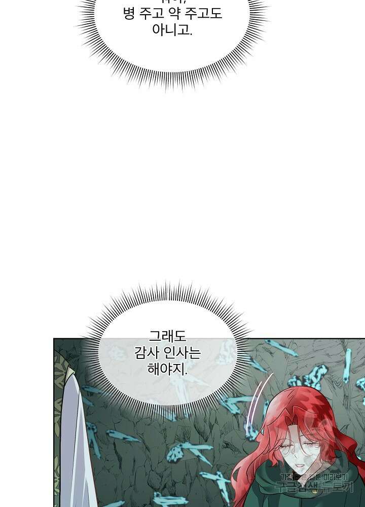 남주를 임시보호 중입니다 49화 19