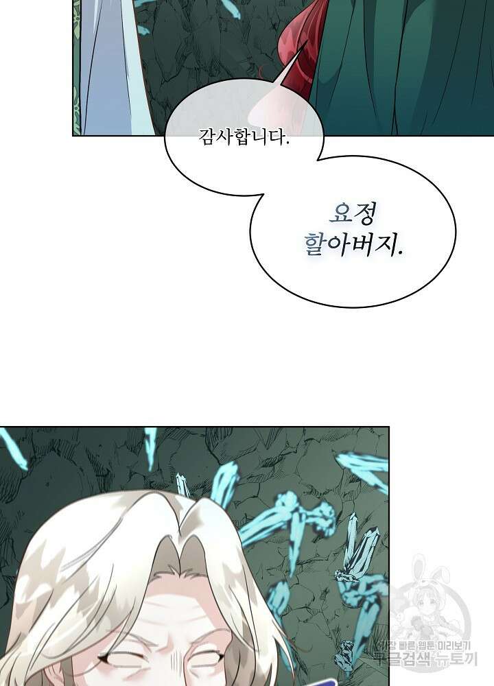 남주를 임시보호 중입니다 49화 20