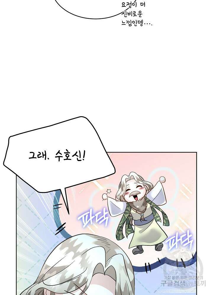 남주를 임시보호 중입니다 49화 23