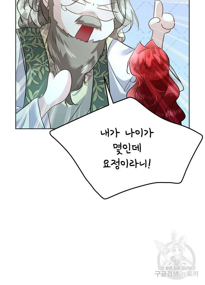 남주를 임시보호 중입니다 49화 24