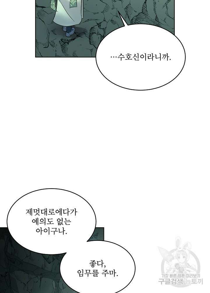 남주를 임시보호 중입니다 49화 26
