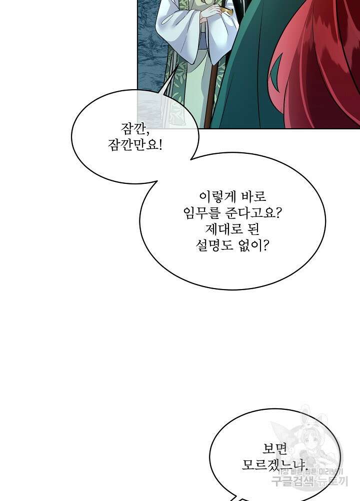 남주를 임시보호 중입니다 49화 28