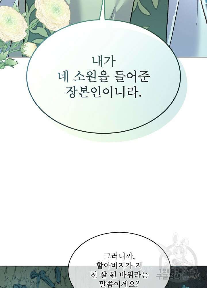 남주를 임시보호 중입니다 49화 31