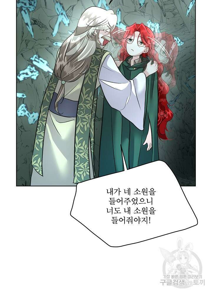 남주를 임시보호 중입니다 49화 37