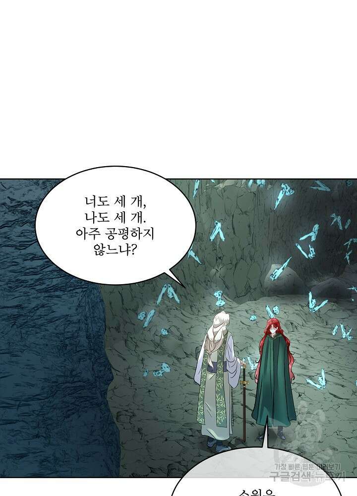 남주를 임시보호 중입니다 49화 38
