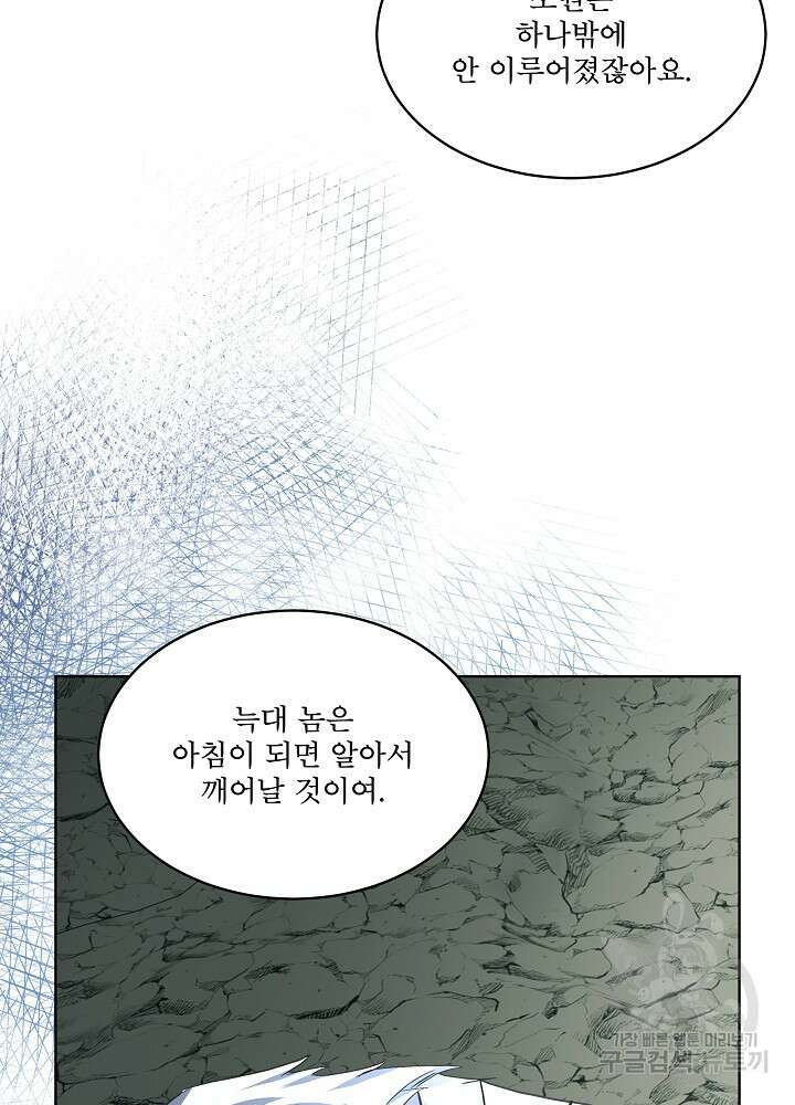 남주를 임시보호 중입니다 49화 39