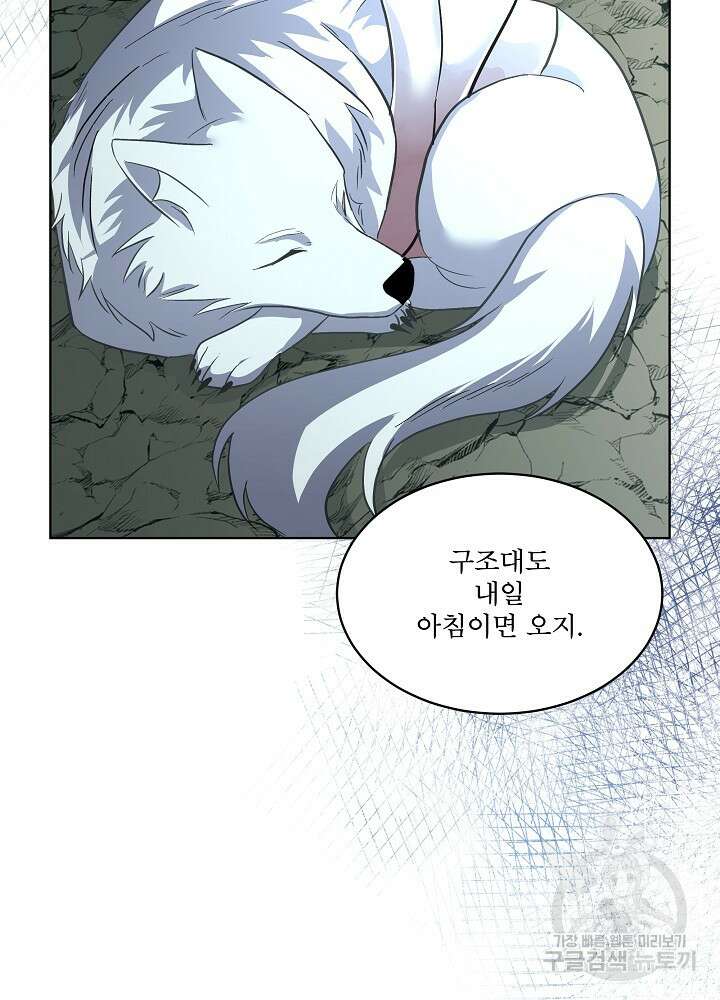 남주를 임시보호 중입니다 49화 40