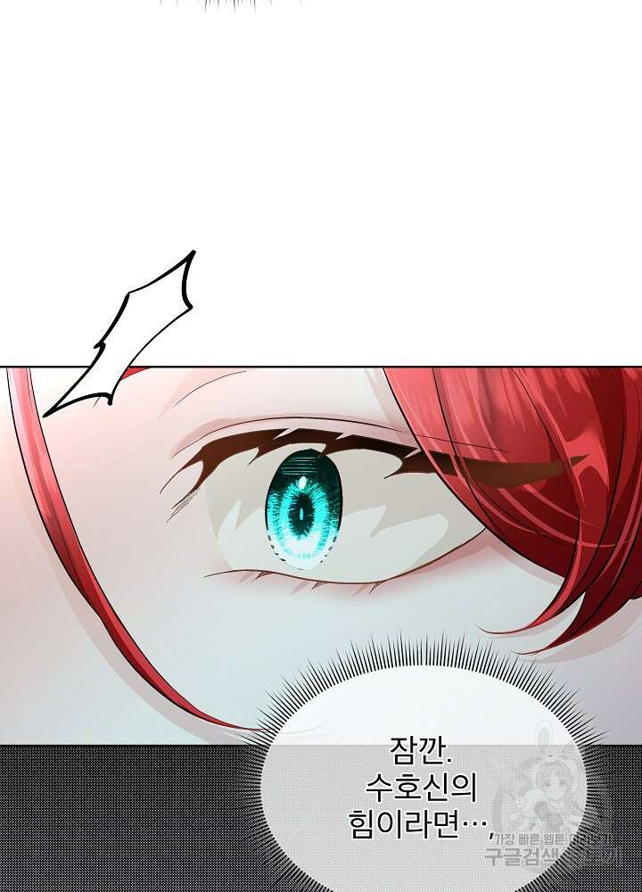 남주를 임시보호 중입니다 49화 42