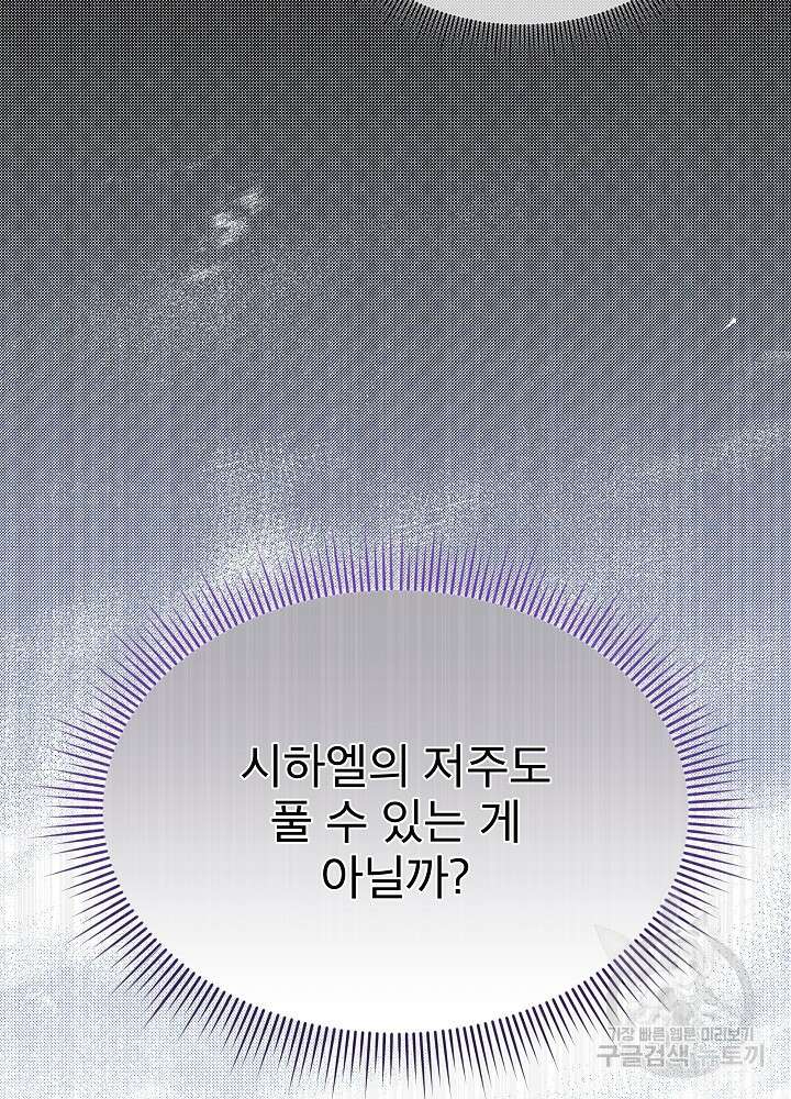 남주를 임시보호 중입니다 49화 43