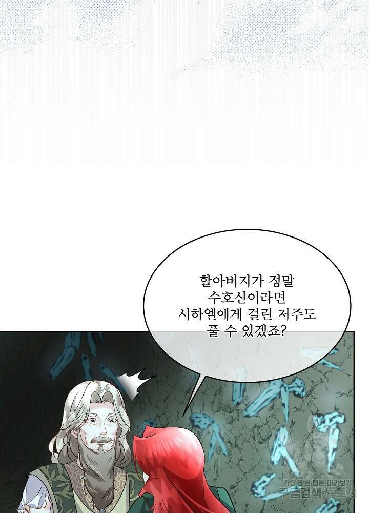 남주를 임시보호 중입니다 49화 44