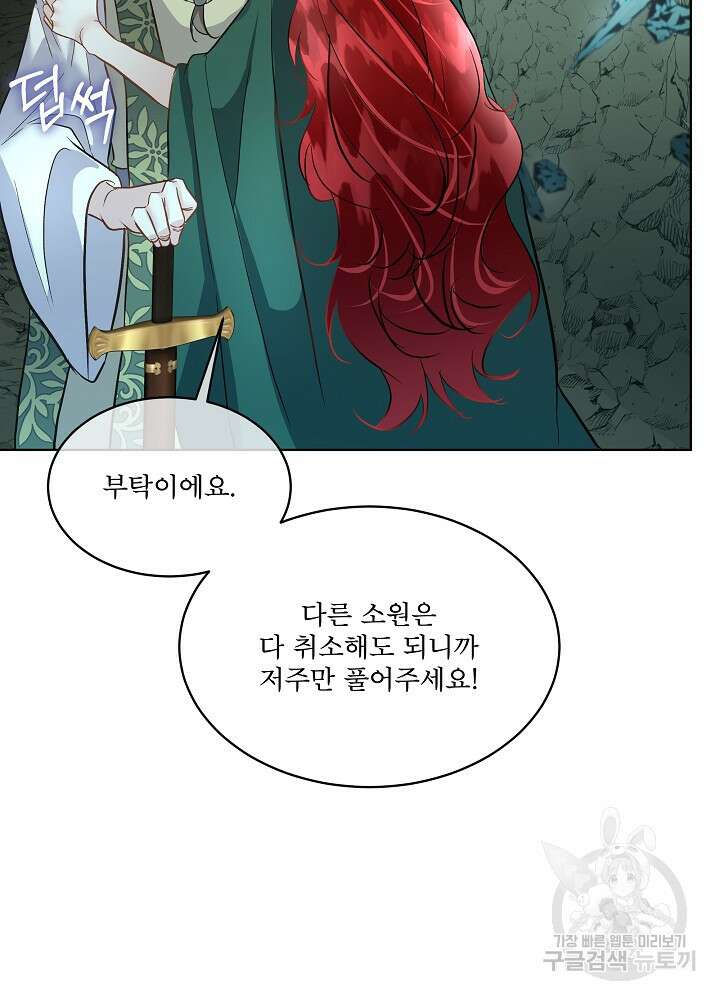 남주를 임시보호 중입니다 49화 45