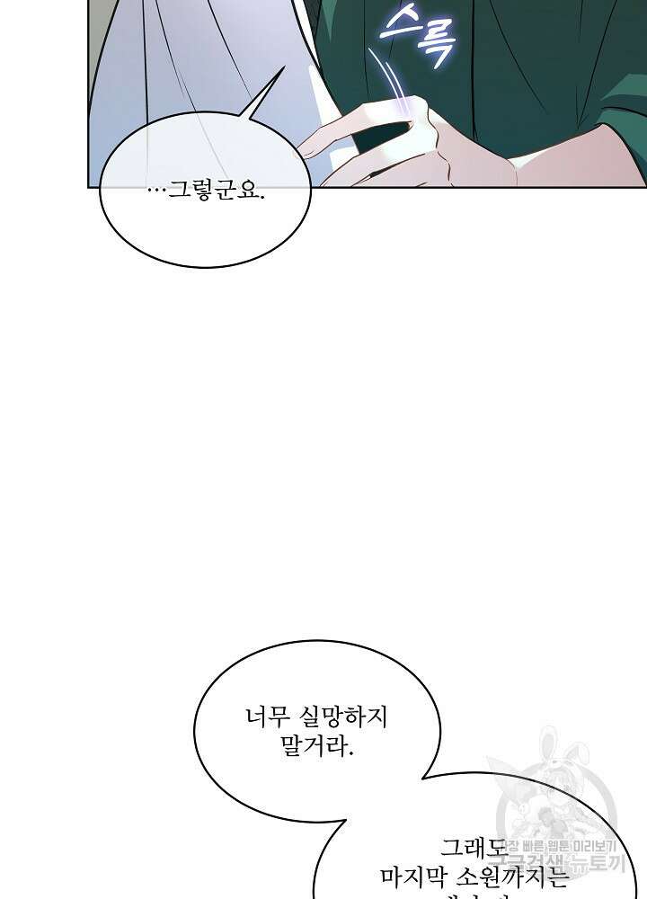 남주를 임시보호 중입니다 49화 48