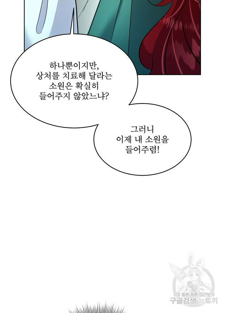 남주를 임시보호 중입니다 49화 51