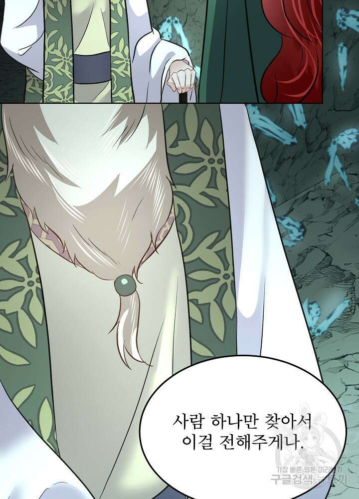 남주를 임시보호 중입니다 49화 54