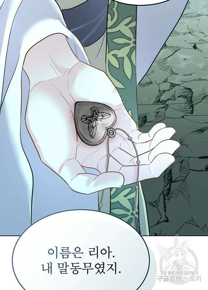 남주를 임시보호 중입니다 49화 55