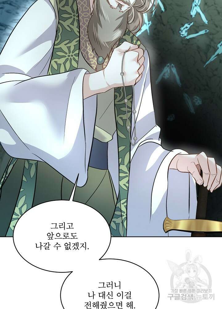 남주를 임시보호 중입니다 49화 57
