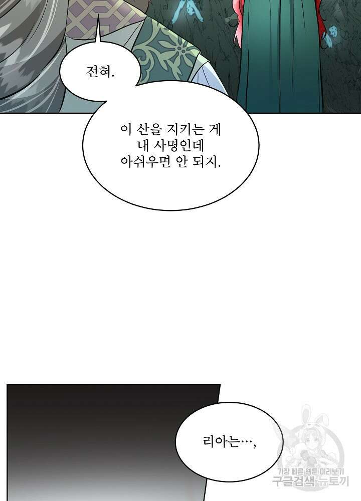 남주를 임시보호 중입니다 49화 59