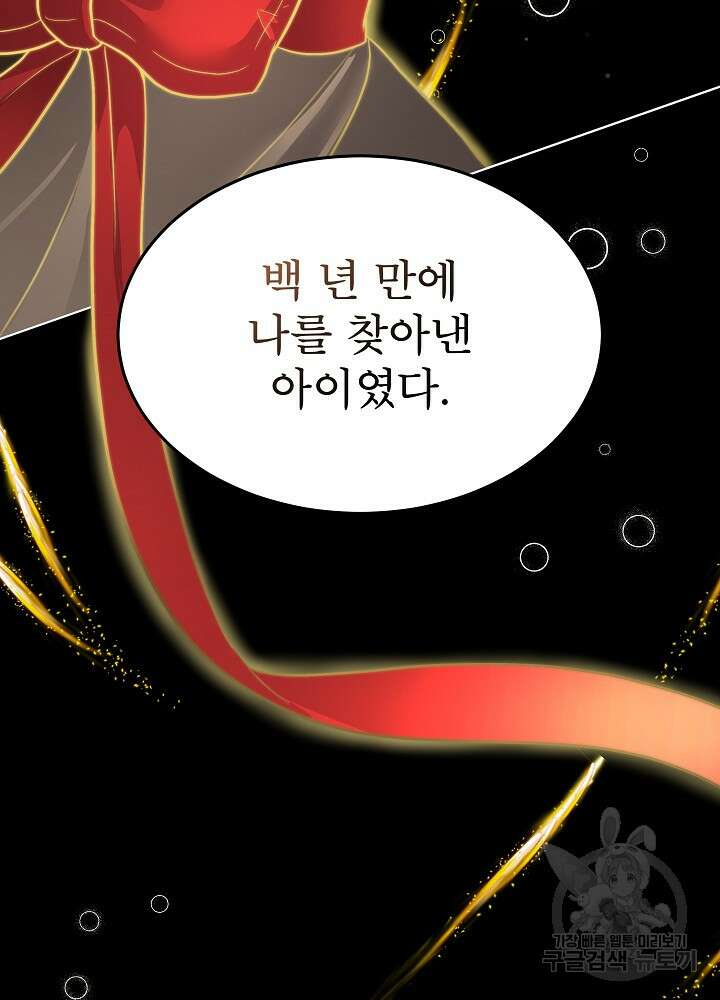 남주를 임시보호 중입니다 49화 62