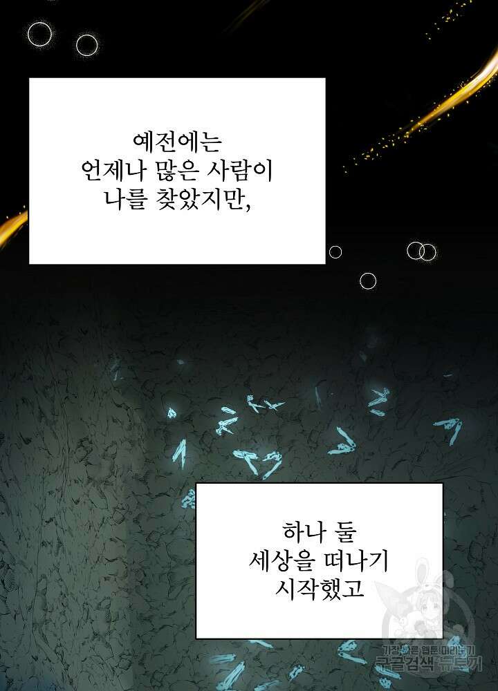 남주를 임시보호 중입니다 49화 63