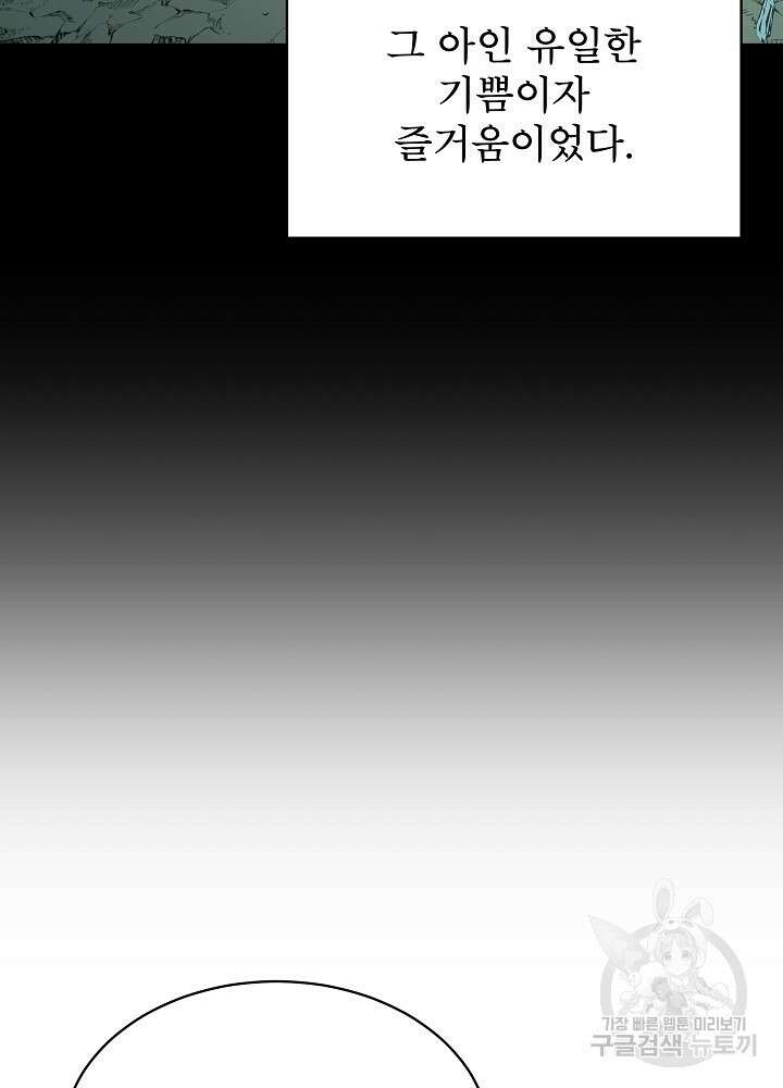 남주를 임시보호 중입니다 49화 67
