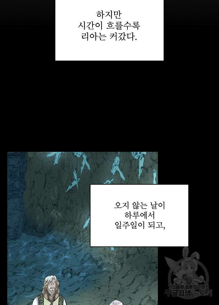 남주를 임시보호 중입니다 49화 71