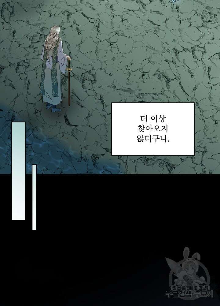 남주를 임시보호 중입니다 49화 75