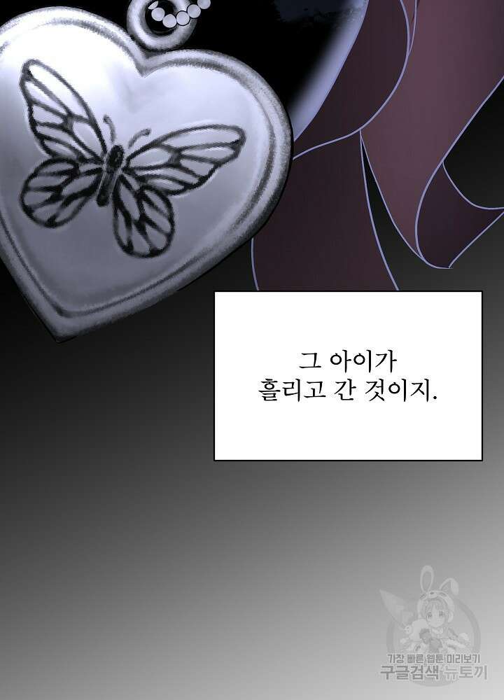 남주를 임시보호 중입니다 49화 78
