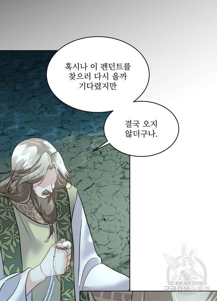남주를 임시보호 중입니다 49화 79