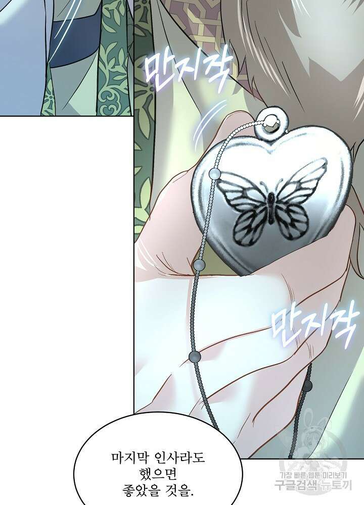 남주를 임시보호 중입니다 49화 80