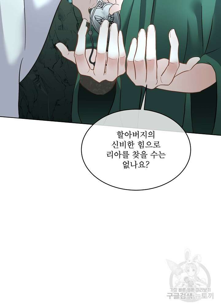 남주를 임시보호 중입니다 49화 82