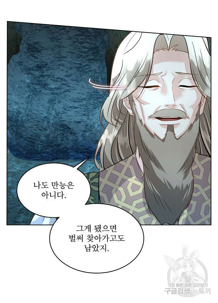 남주를 임시보호 중입니다 49화 83