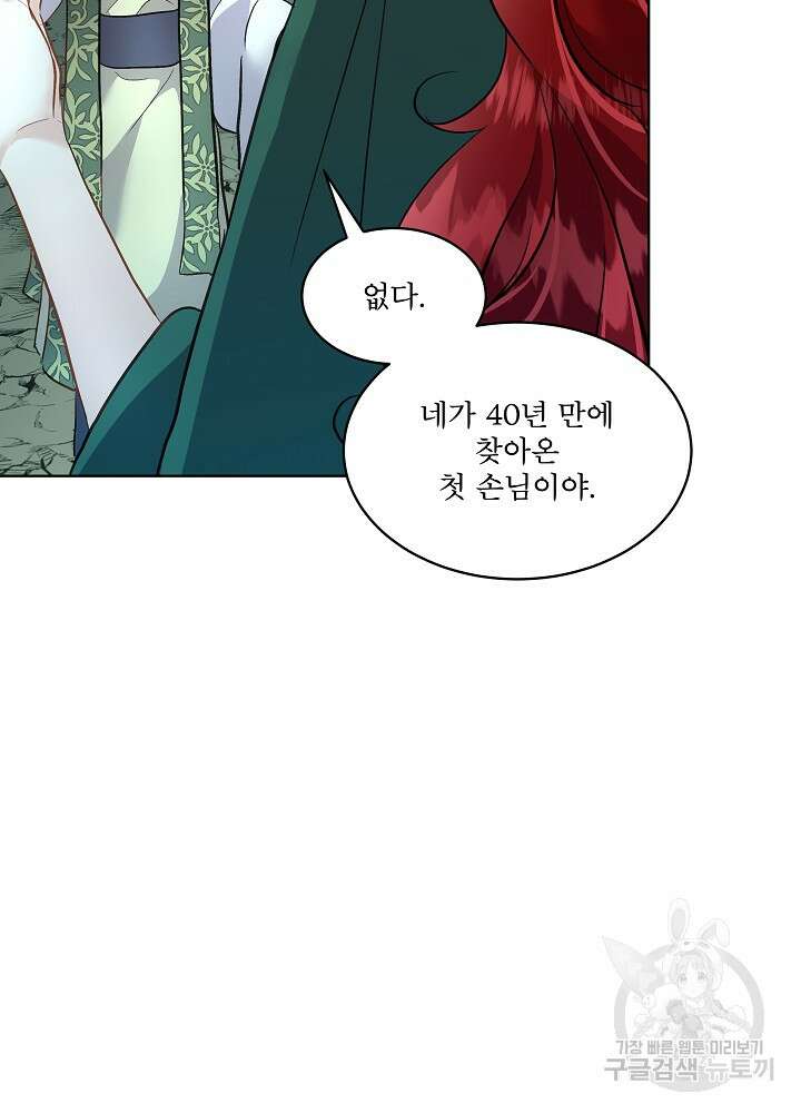 남주를 임시보호 중입니다 49화 85
