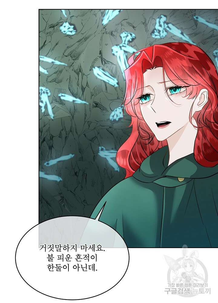 남주를 임시보호 중입니다 49화 86