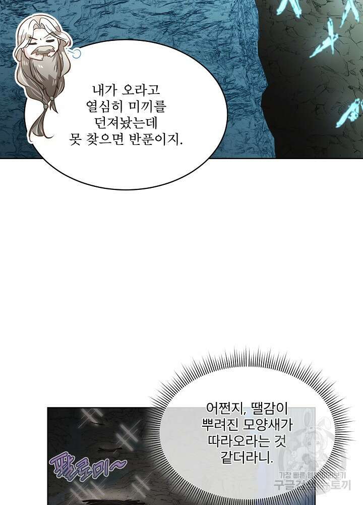 남주를 임시보호 중입니다 49화 89