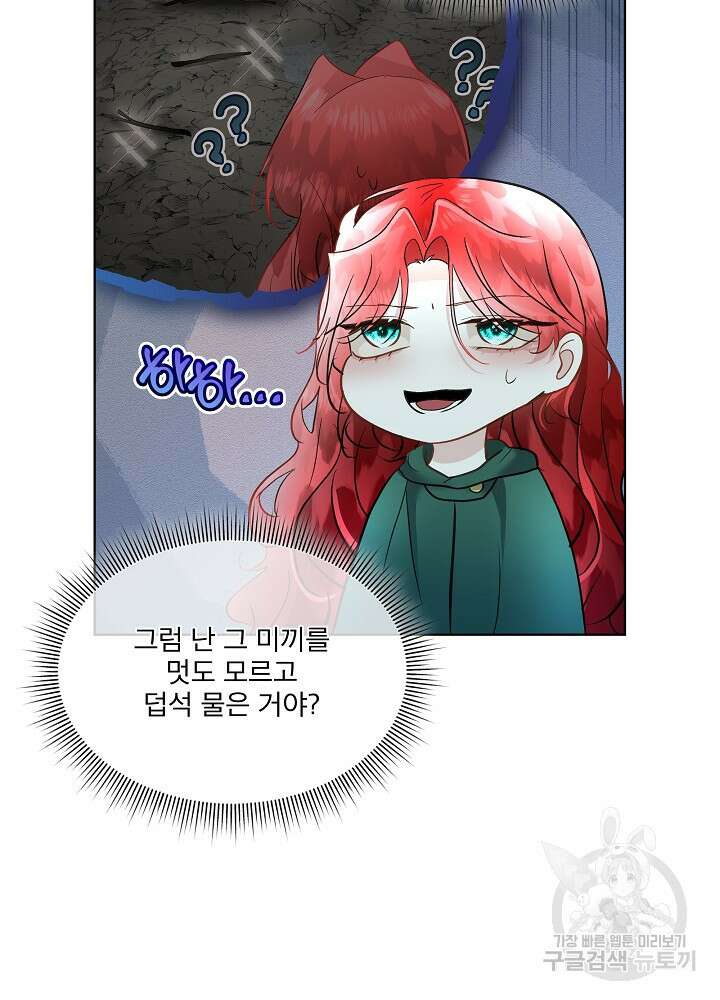 남주를 임시보호 중입니다 49화 90