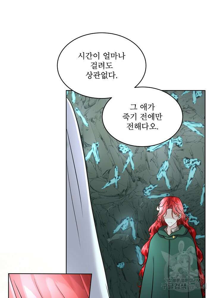 남주를 임시보호 중입니다 49화 91
