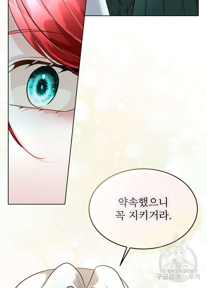 남주를 임시보호 중입니다 49화 92