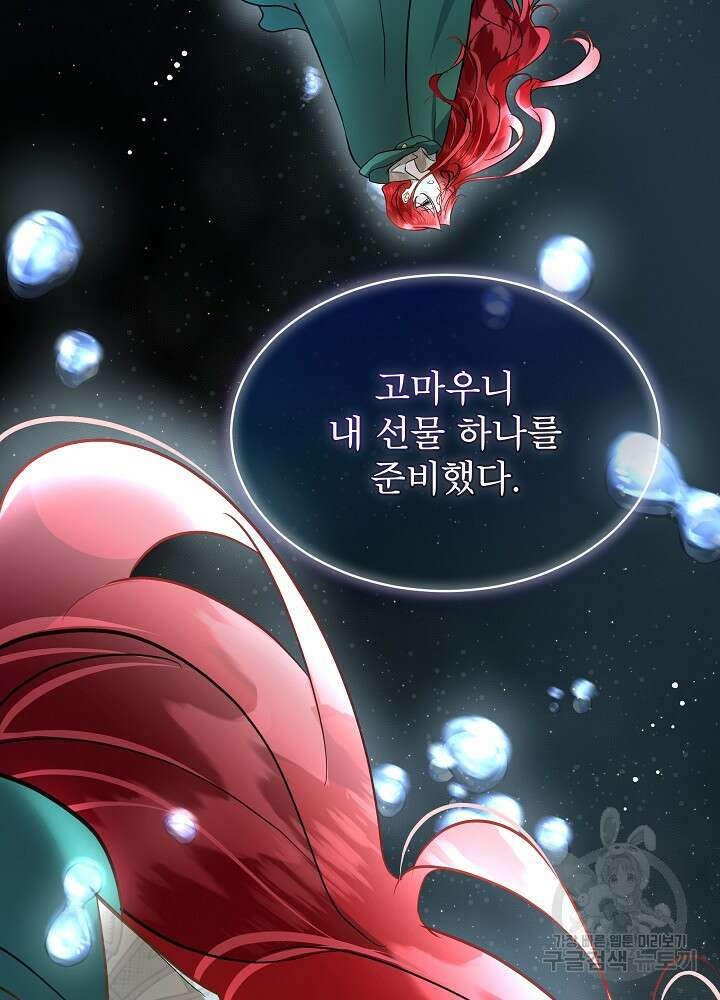 남주를 임시보호 중입니다 49화 103