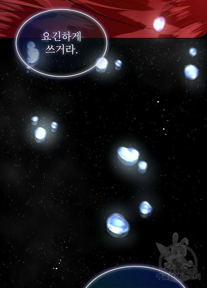 남주를 임시보호 중입니다 49화 105